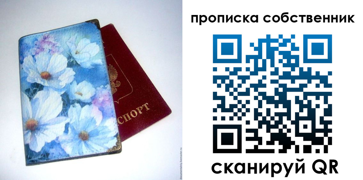 прописка в Уварово