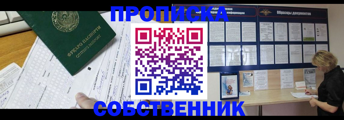 пропишу в квартире в Уварово