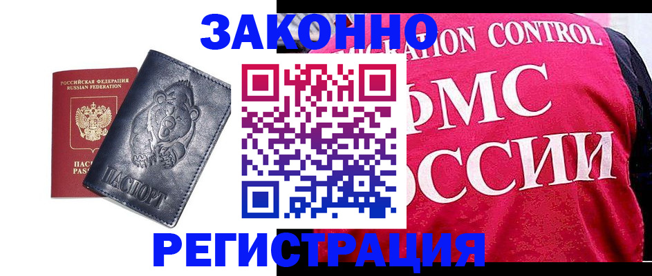 регистрация в Уварово