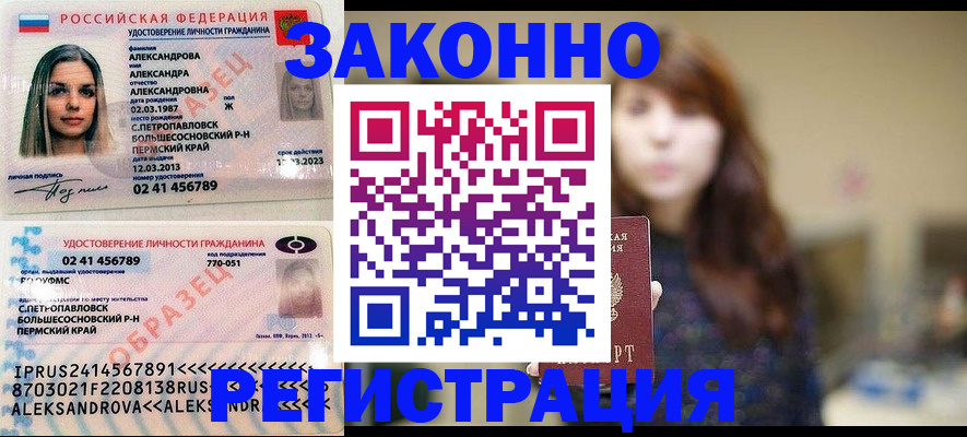 прописка законно в Уварово