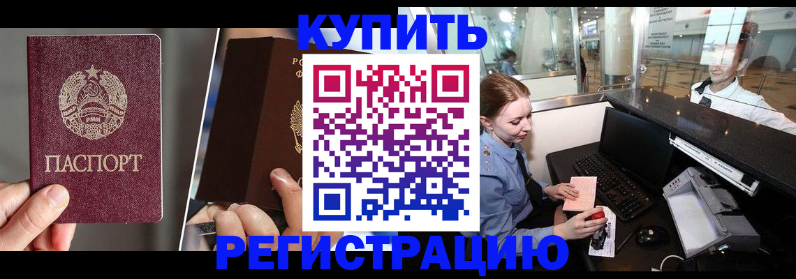 временная регистрация купить в Уварово